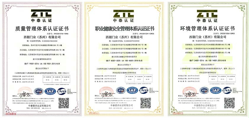 西朗快速卷簾門(mén)等系列產(chǎn)品順利通過(guò)管理體系三體系監(jiān)督審核